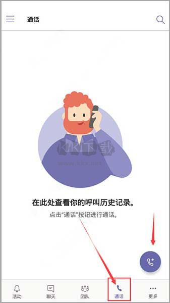 微軟teams安卓版2024