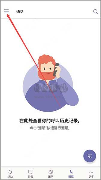 微軟teams安卓版2024