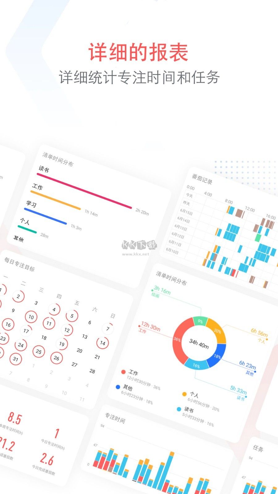 瘋狂番茄app時間鐘