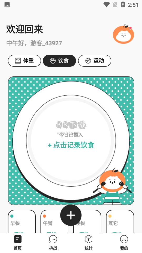 飯橘減肥app最新安卓版