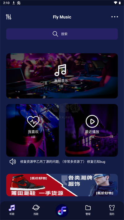 fly音樂(lè)2024最新版本