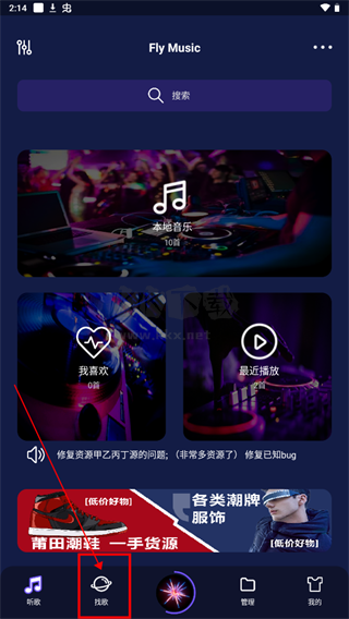 fly音樂(lè)2024最新版本