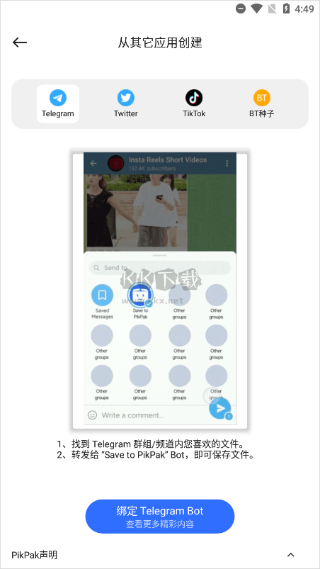 pikpak網(wǎng)盤(pán)2024最新破解版