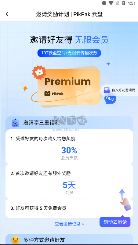 pikpak網(wǎng)盤(pán)2024最新破解版