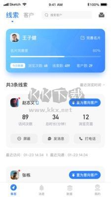 銷途名片app最新版