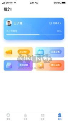 銷途名片app最新版