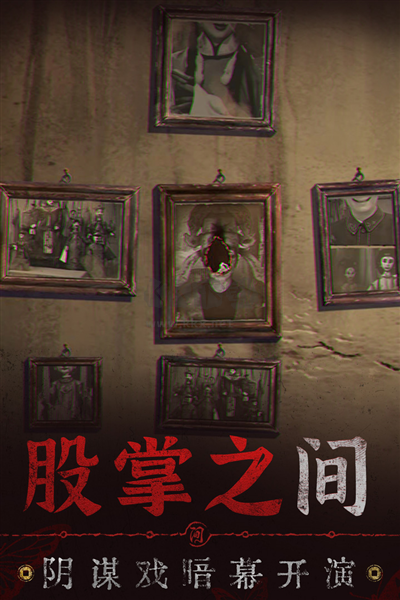 紙嫁衣5官方正版