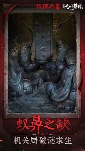 紙嫁衣6無(wú)間夢(mèng)境千秋魘篇安卓版