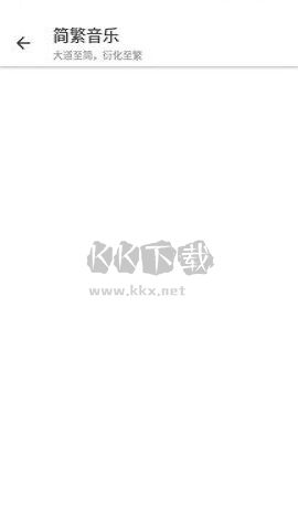 簡繁音樂CSM手機版最新