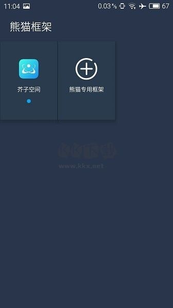熊貓框架app最新版