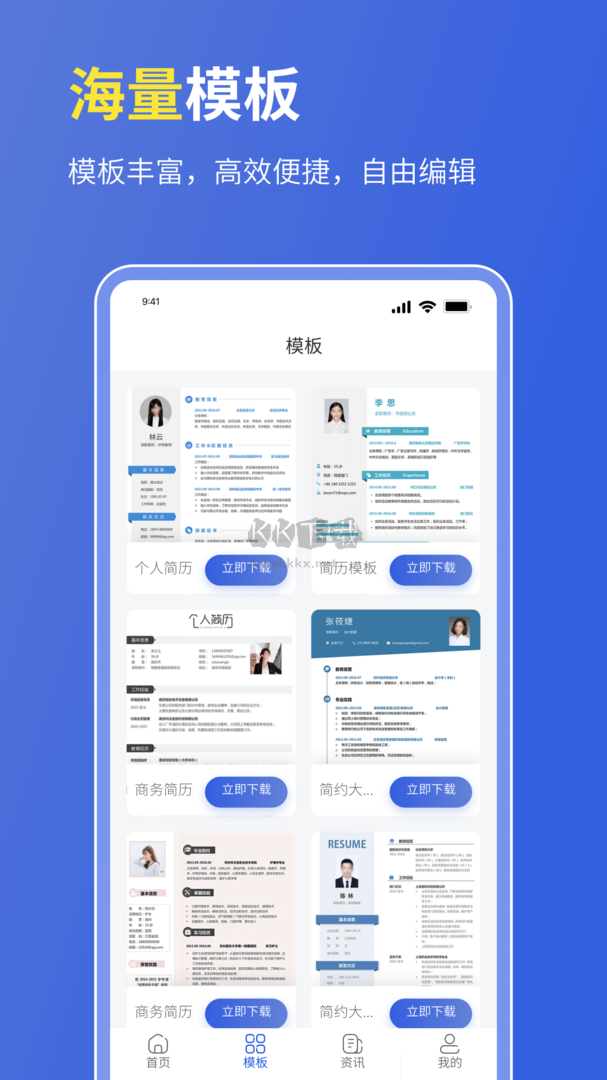 個人簡歷表格app最新版