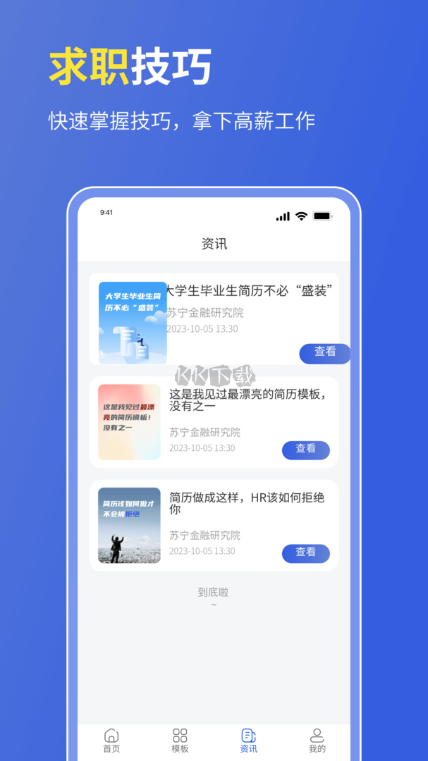 個人簡歷表格app最新版