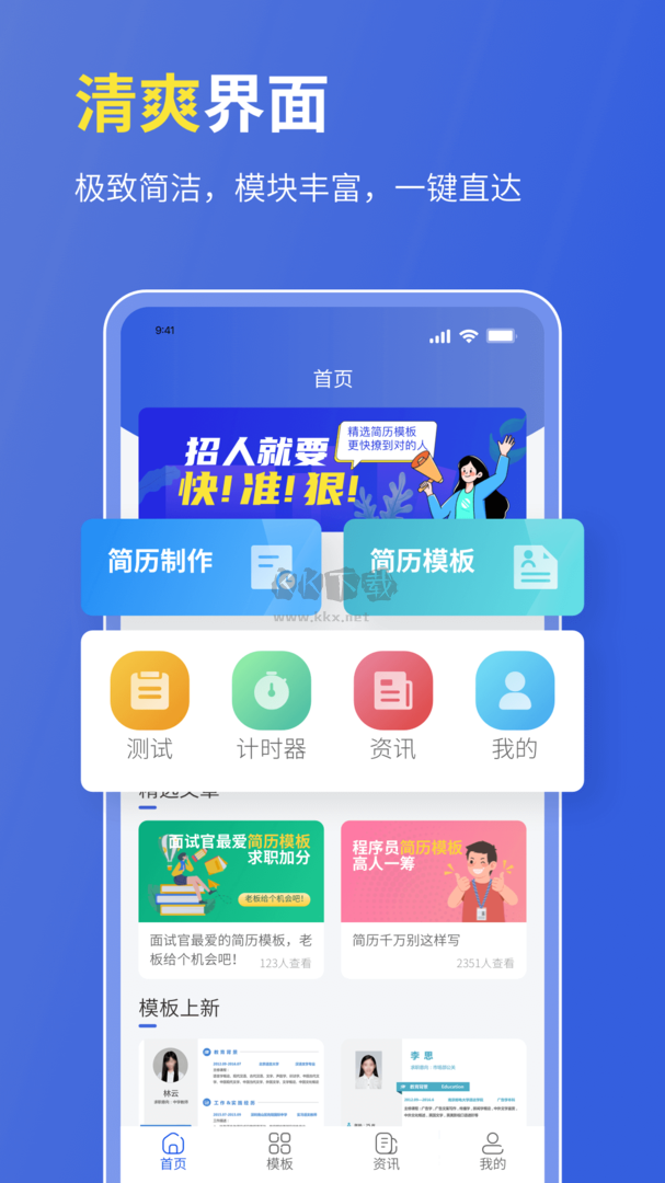 個人簡歷表格app最新版