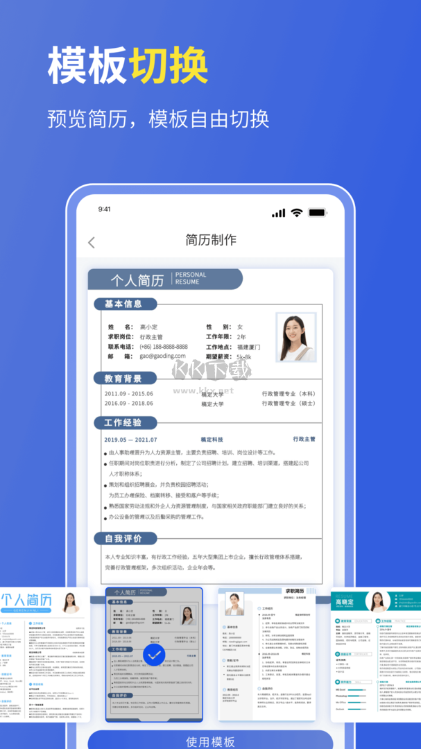 個人簡歷表格app最新版