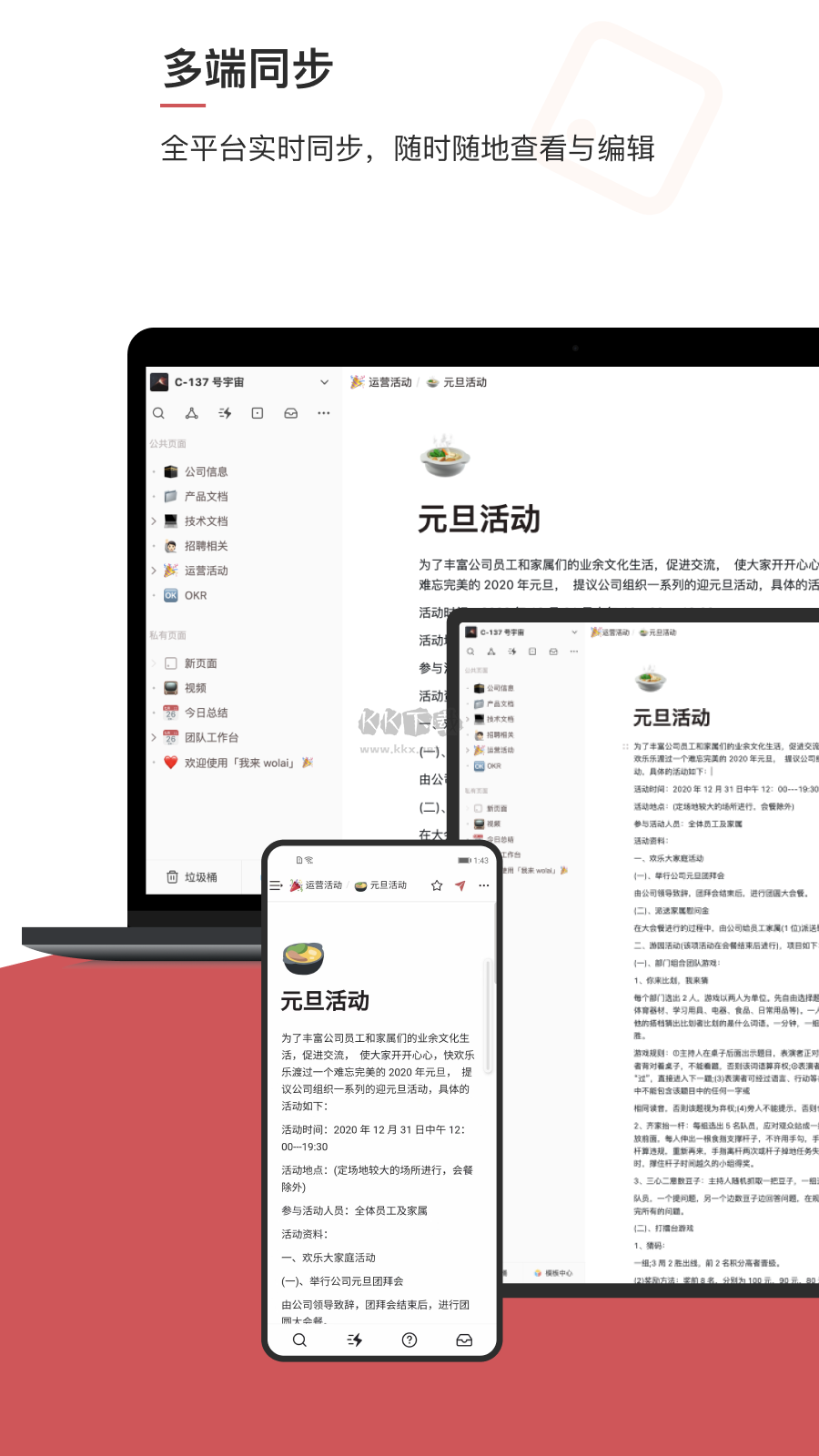 wolai我來(lái)app官方安卓版