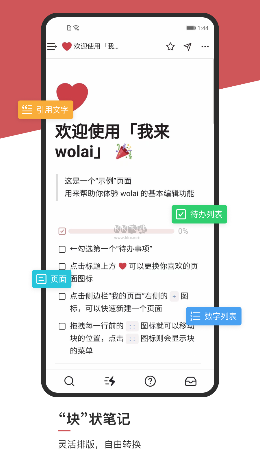 wolai我來(lái)app官方安卓版