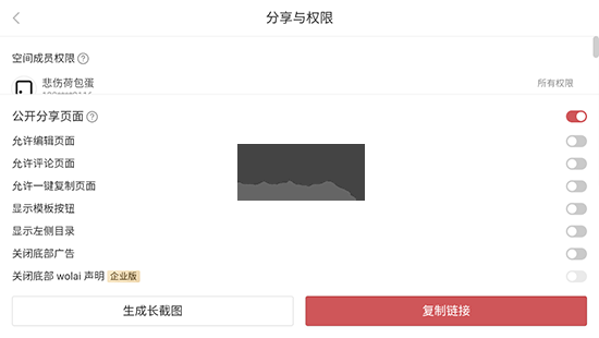 wolai我來(lái)app官方安卓版