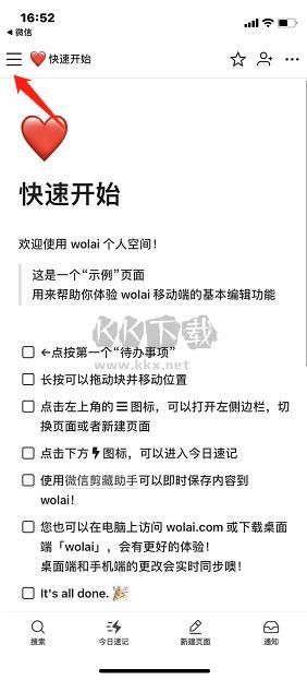 wolai我來(lái)app官方安卓版