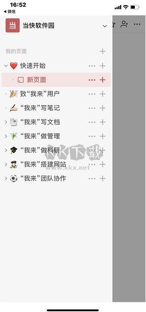 wolai我來(lái)app官方安卓版