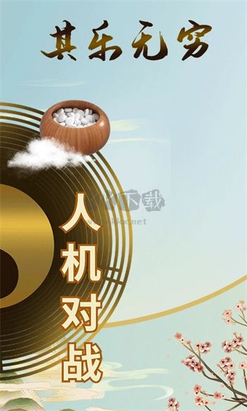 五子棋雙人聯(lián)機手游