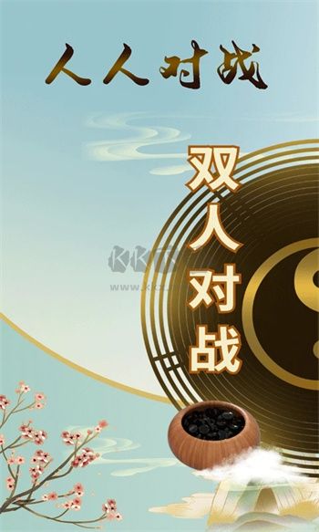 五子棋雙人聯(lián)機手游