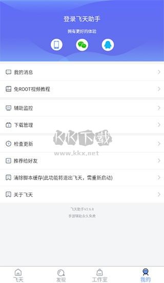 飛天助手輔助腳本app最新版