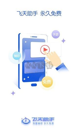 飛天助手輔助腳本app最新版