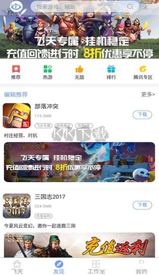 飛天助手輔助腳本app最新版