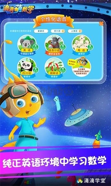 滴滴萌數(shù)學(xué)內(nèi)購(gòu)破解版