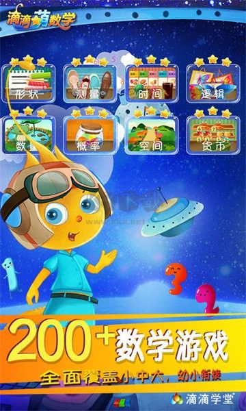 滴滴萌數(shù)學(xué)內(nèi)購(gòu)破解版