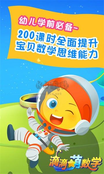 滴滴萌數(shù)學(xué)內(nèi)購(gòu)破解版