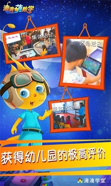 滴滴萌數(shù)學(xué)內(nèi)購(gòu)破解版