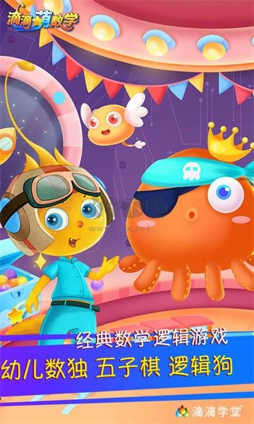 滴滴萌數(shù)學(xué)內(nèi)購(gòu)破解版