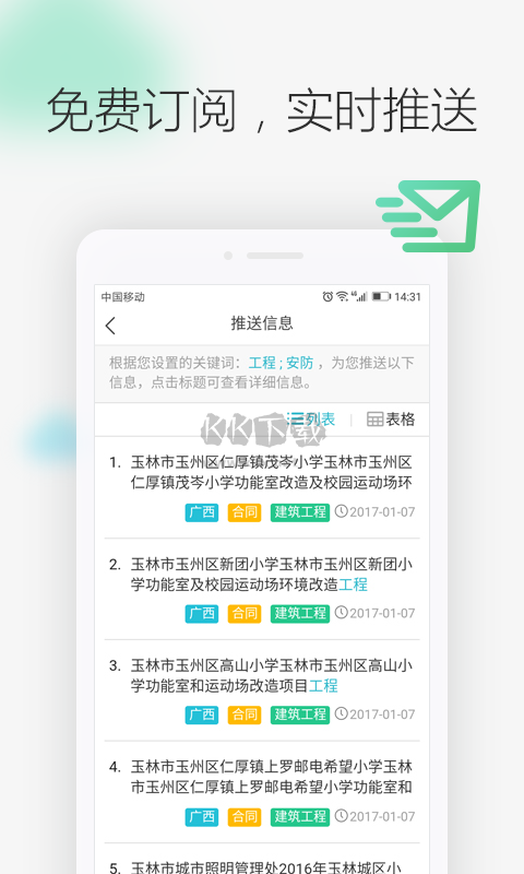劍魚招標app安卓版