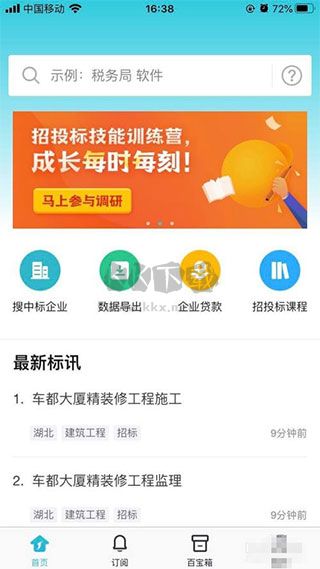 劍魚招標app安卓版