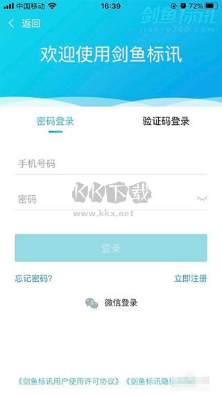 劍魚招標app安卓版