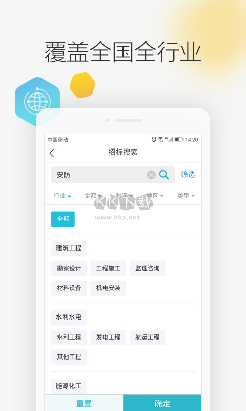 劍魚招標app安卓版