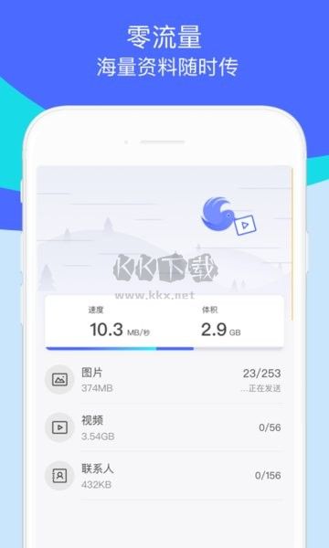 換機(jī)助手APP