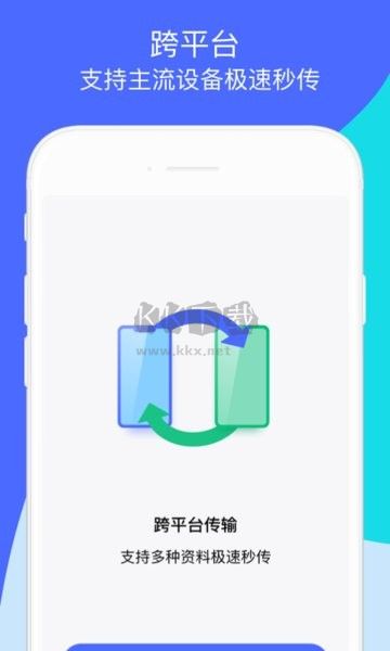 換機(jī)助手APP