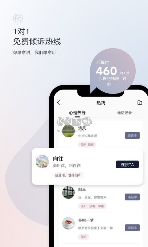 簡單心理APP