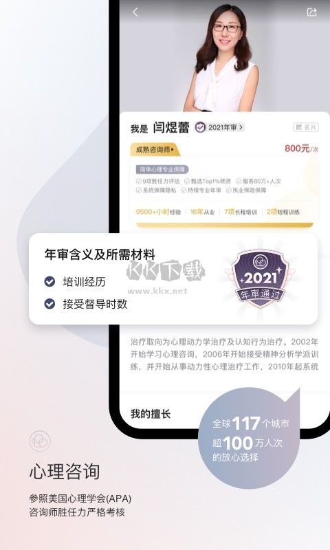 簡單心理APP