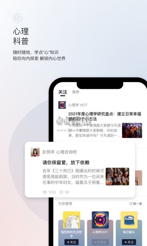簡單心理APP