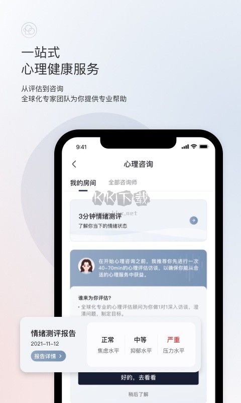 簡單心理APP