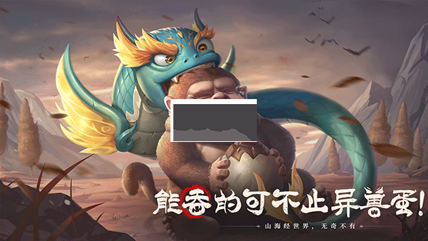 山海經(jīng)幻想錄安卓版