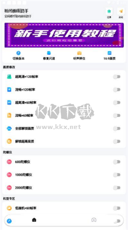 秘閣畫(huà)質(zhì)助手app安卓最新版