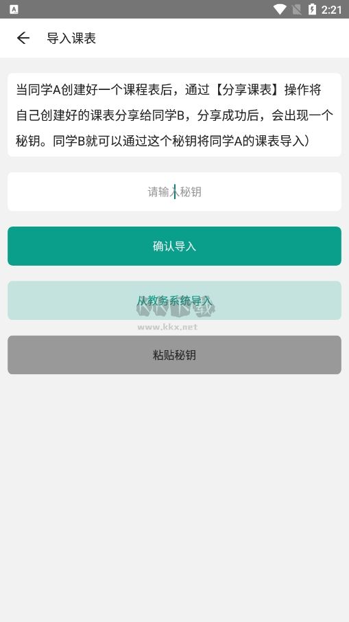 極簡(jiǎn)課程表2024安卓最新版