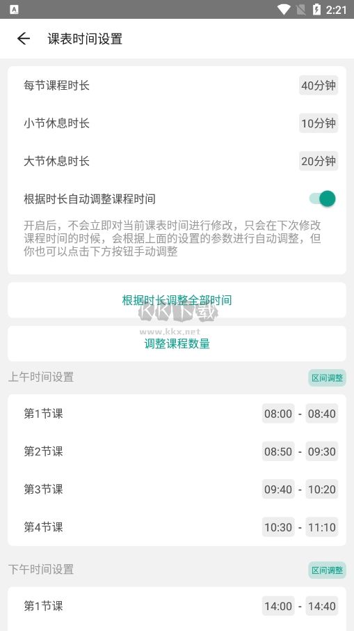 極簡(jiǎn)課程表2024安卓最新版