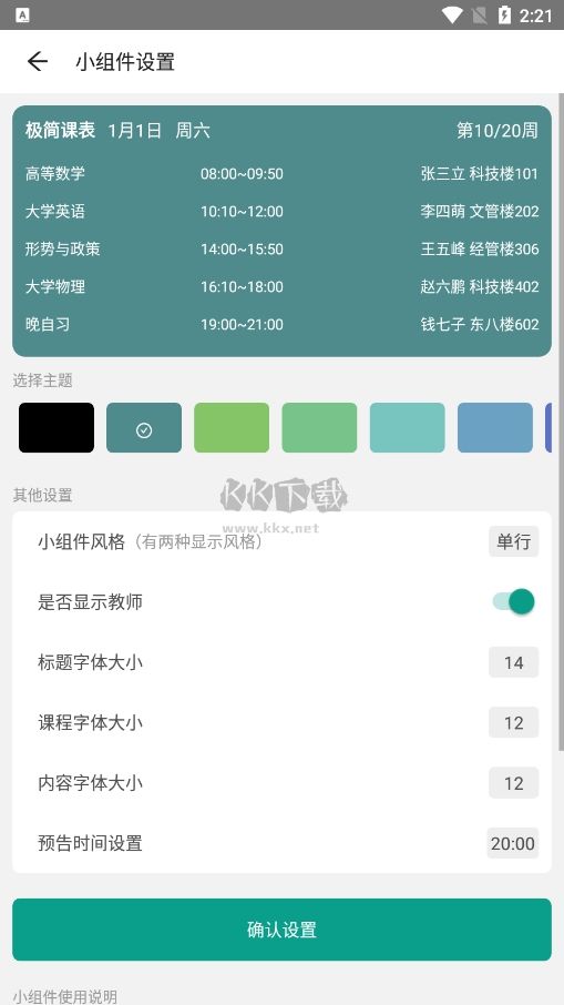 極簡(jiǎn)課程表2024安卓最新版