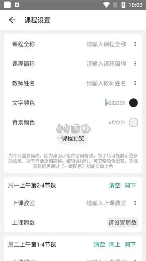 極簡(jiǎn)課程表2024安卓最新版