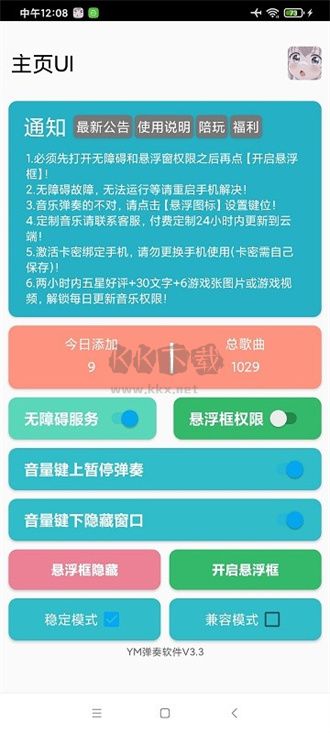 YM彈奏2024最新安卓版